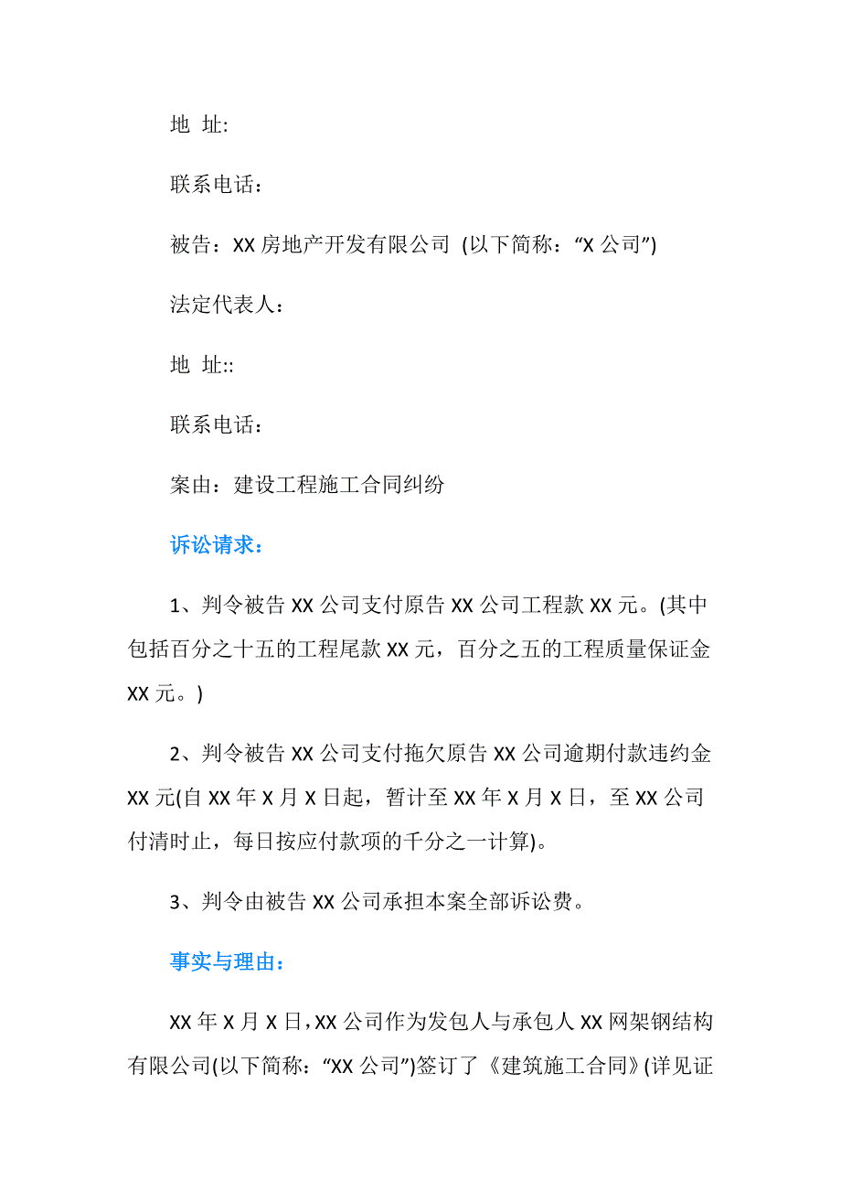 钢结构工程纠纷起诉书范本.doc_第2页