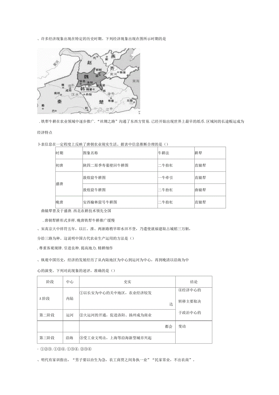 2018-2019学年高中历史必练题1发达的古代农业含解析新人教版_第2页