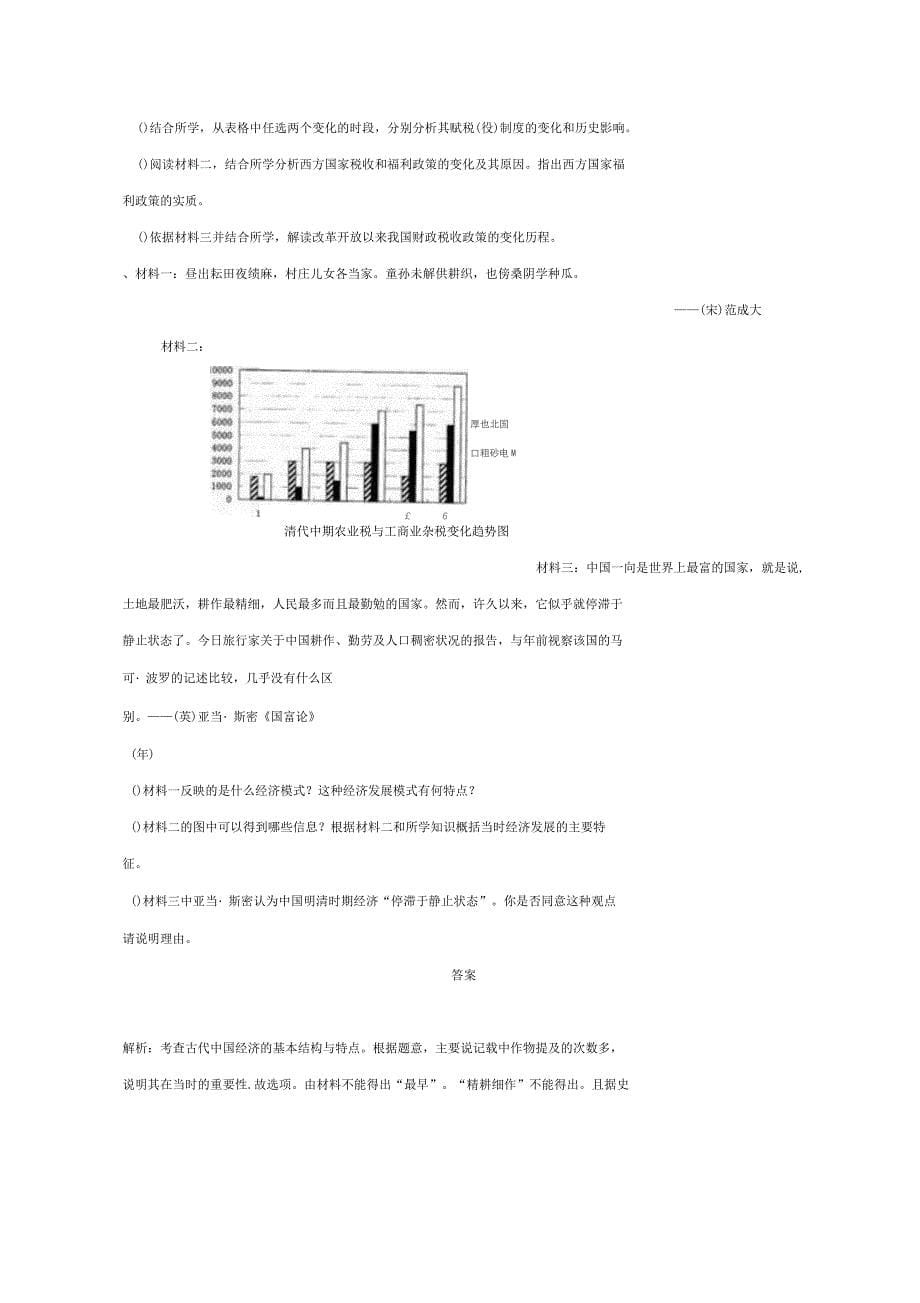 2018-2019学年高中历史必练题1发达的古代农业含解析新人教版_第5页