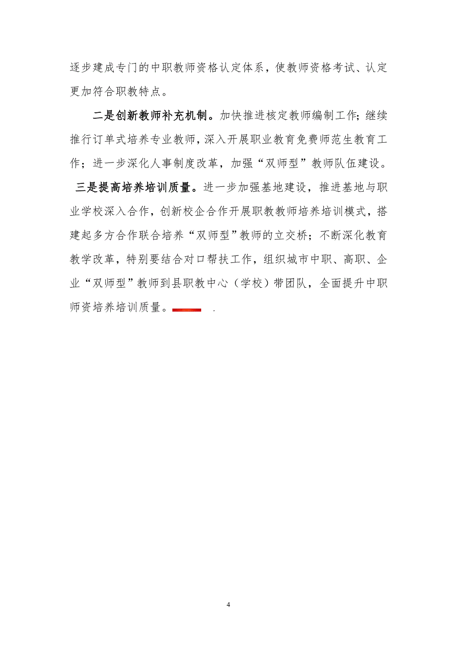 广西壮族自治区教育厅：新机制-完善制度-大力推进中职师资队伍建设.doc_第4页