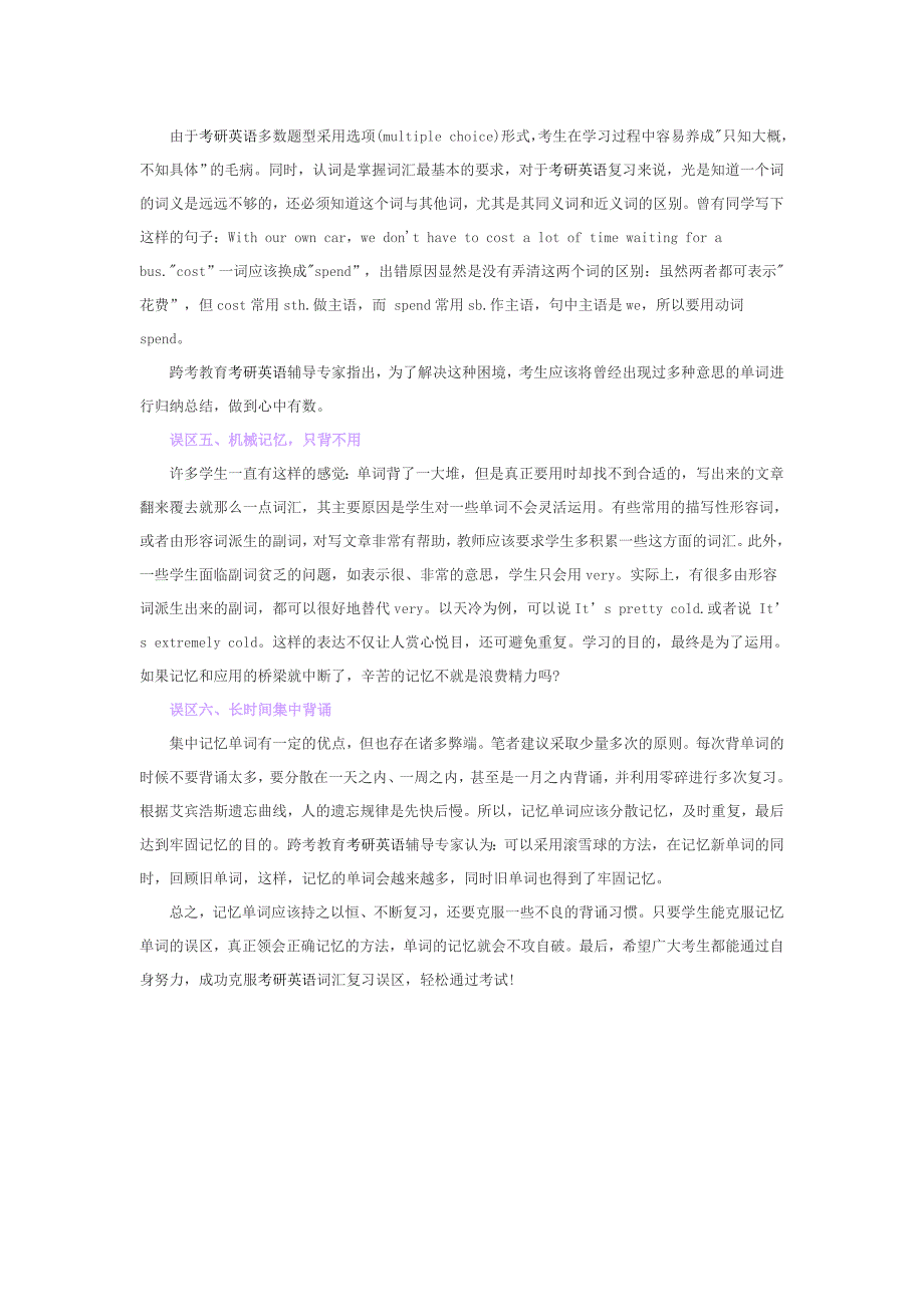 2014年考研英语词汇记忆误区_第2页