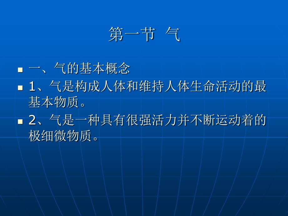 第三章气血津液PPT课件_第3页