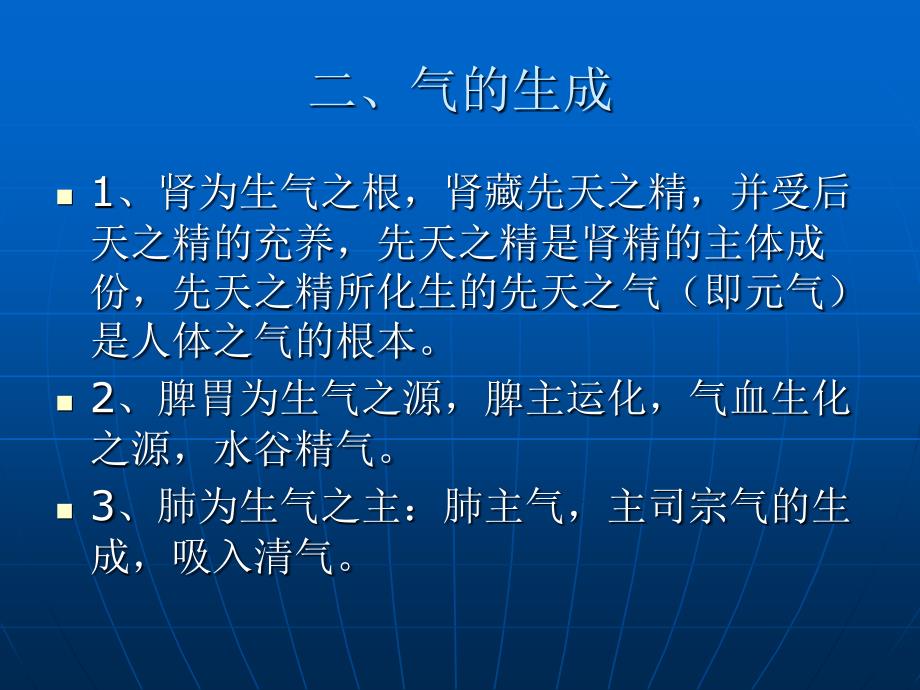 第三章气血津液PPT课件_第4页