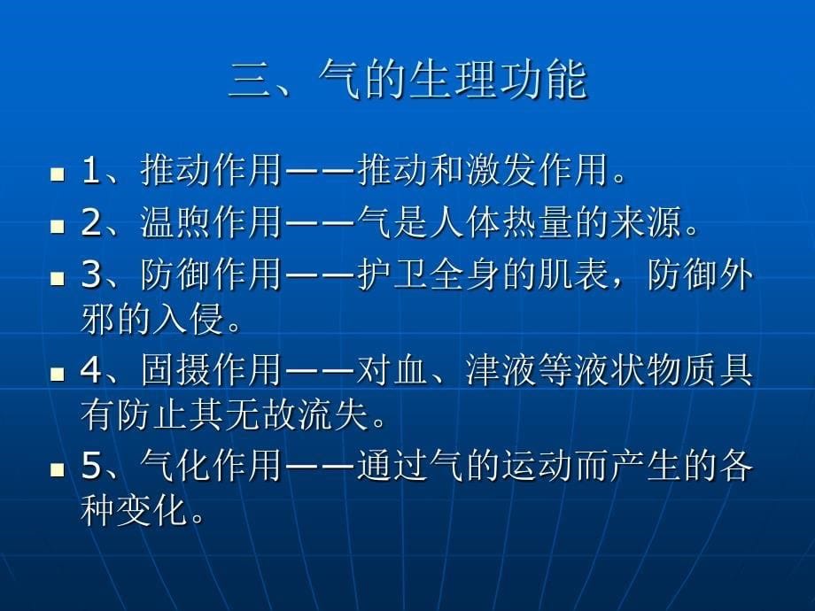 第三章气血津液PPT课件_第5页