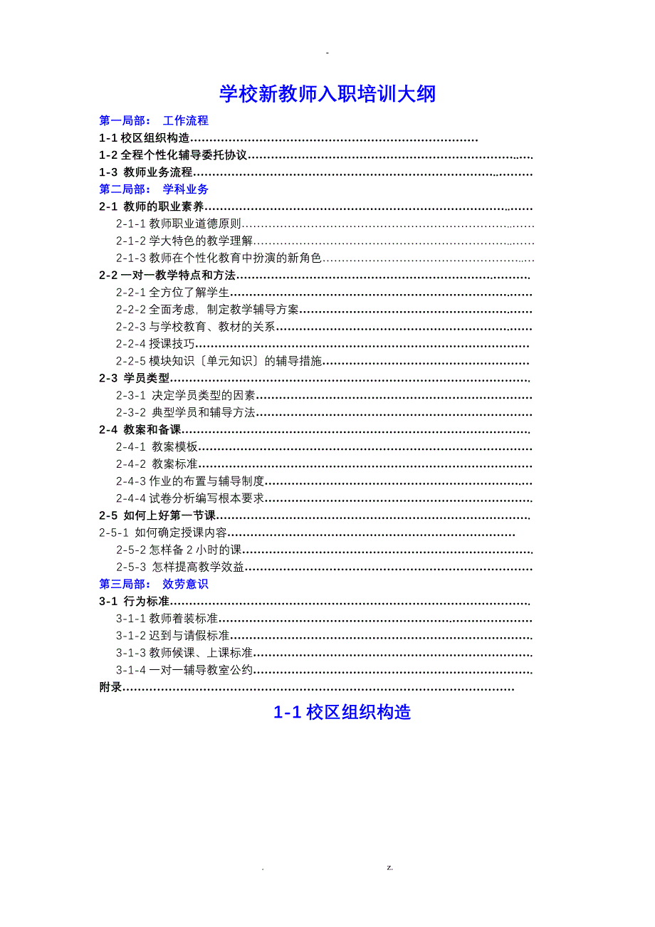 学校新入职教师培训_第1页