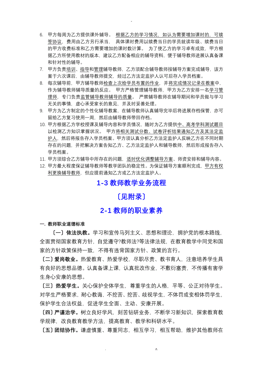 学校新入职教师培训_第3页