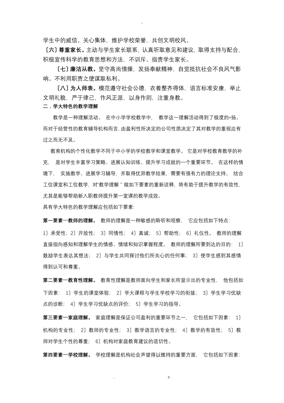 学校新入职教师培训_第4页