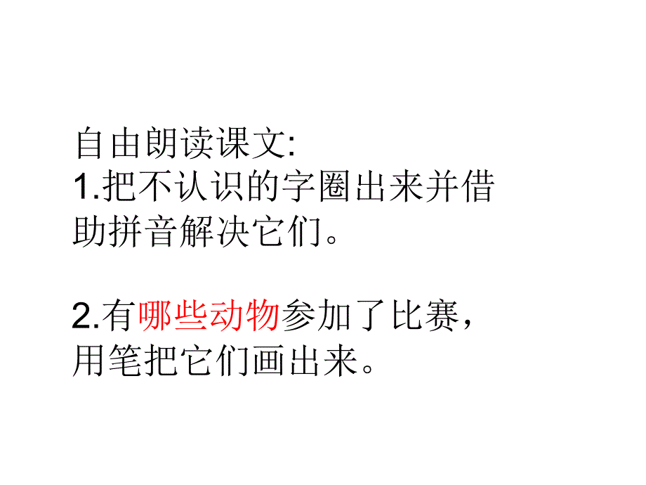 优质人教版《比尾巴》完整课件_第2页