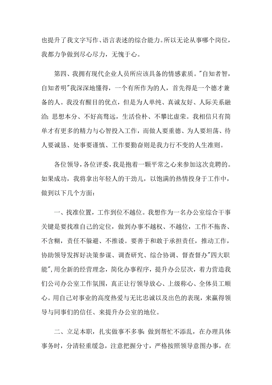 竞聘演讲稿集锦六篇_第4页