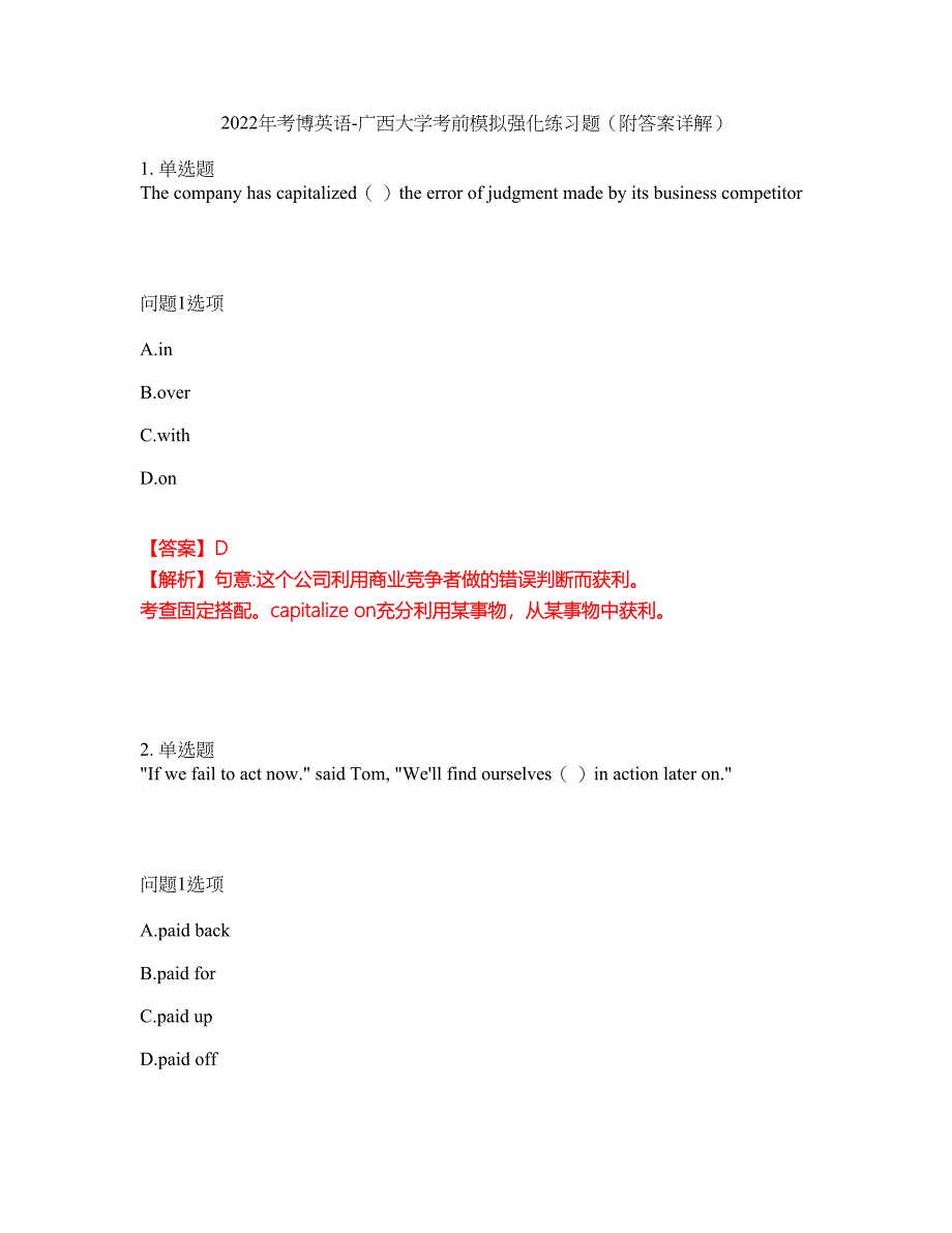 2022年考博英语-广西大学考前模拟强化练习题82（附答案详解）_第1页