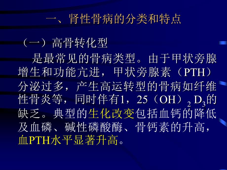 肾性骨病的诊断与治疗2_第3页