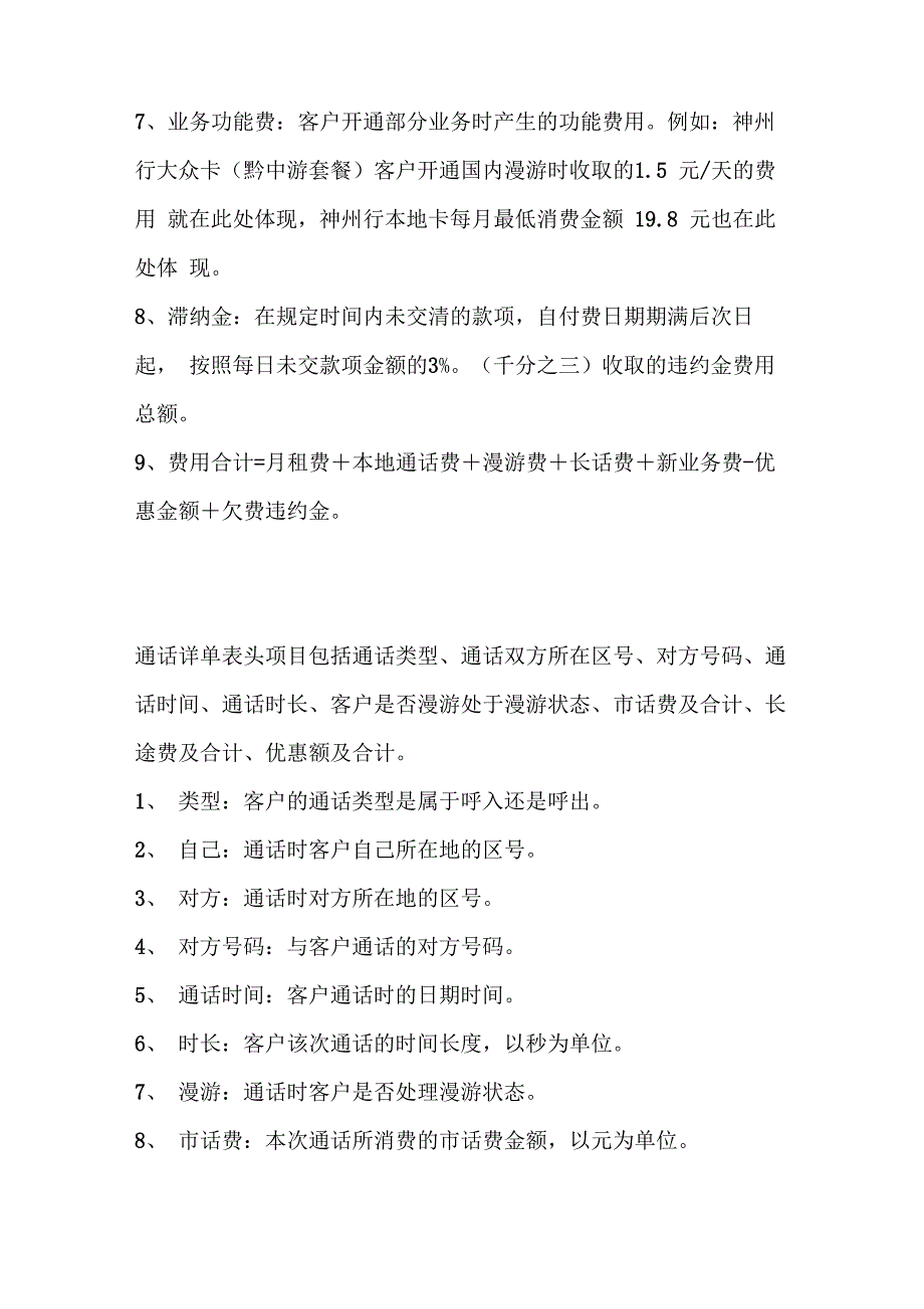 移动帐单及详单使用说明_第2页