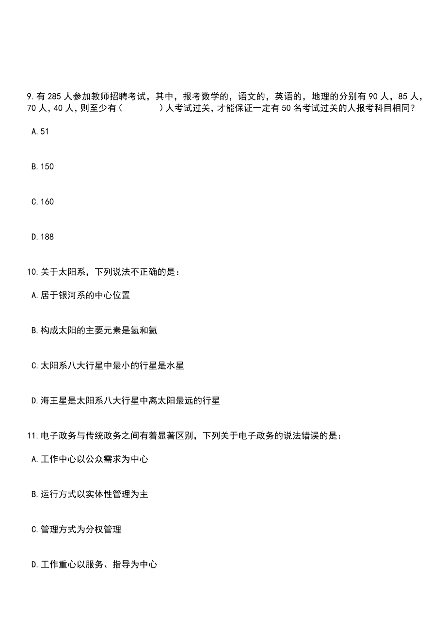 2023年03月山东济南市历下区人民法院招考聘用合同制聘用制工作人员30人笔试参考题库+答案解析_第4页