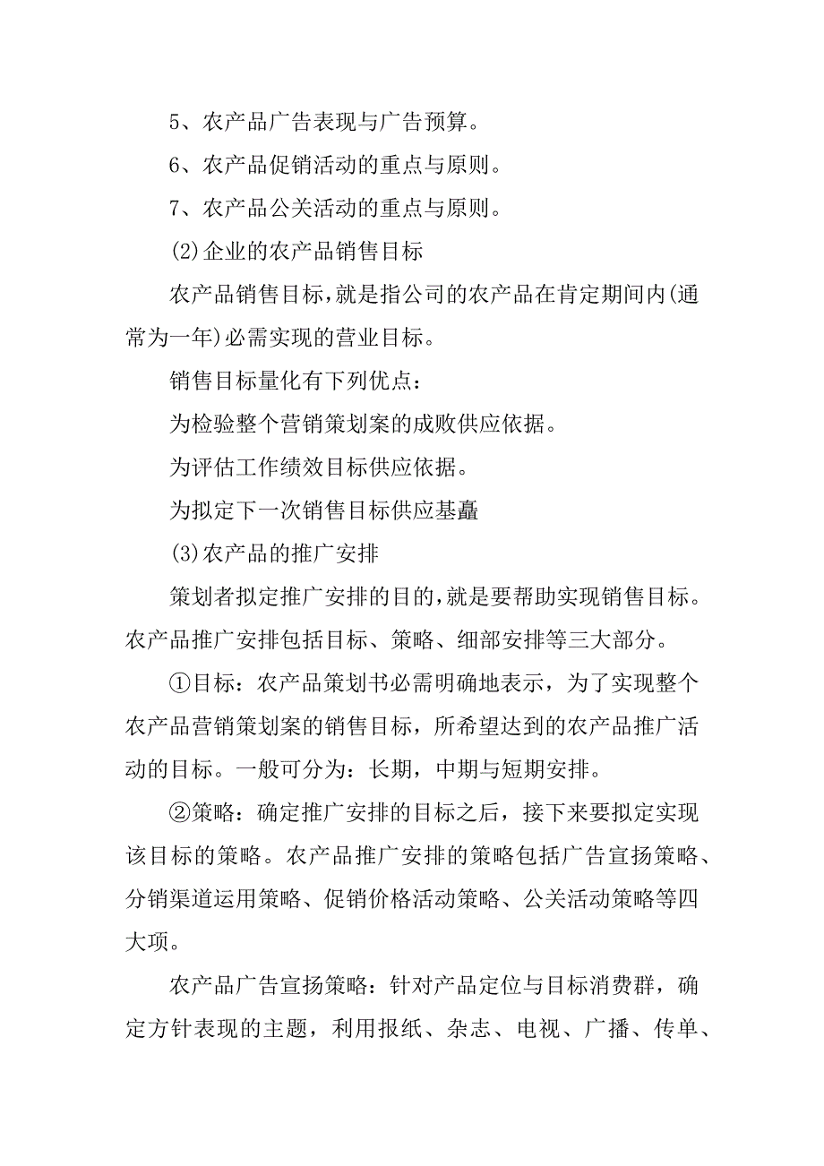 2023年产品营销方案12篇产品营销方案怎么写_第3页