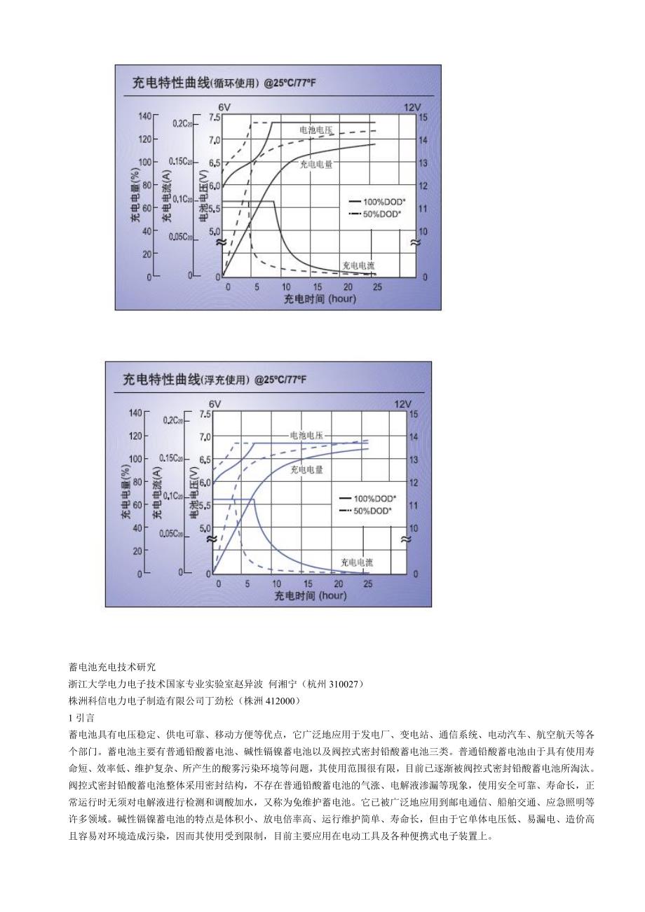 蓄电池的充电技术_第3页