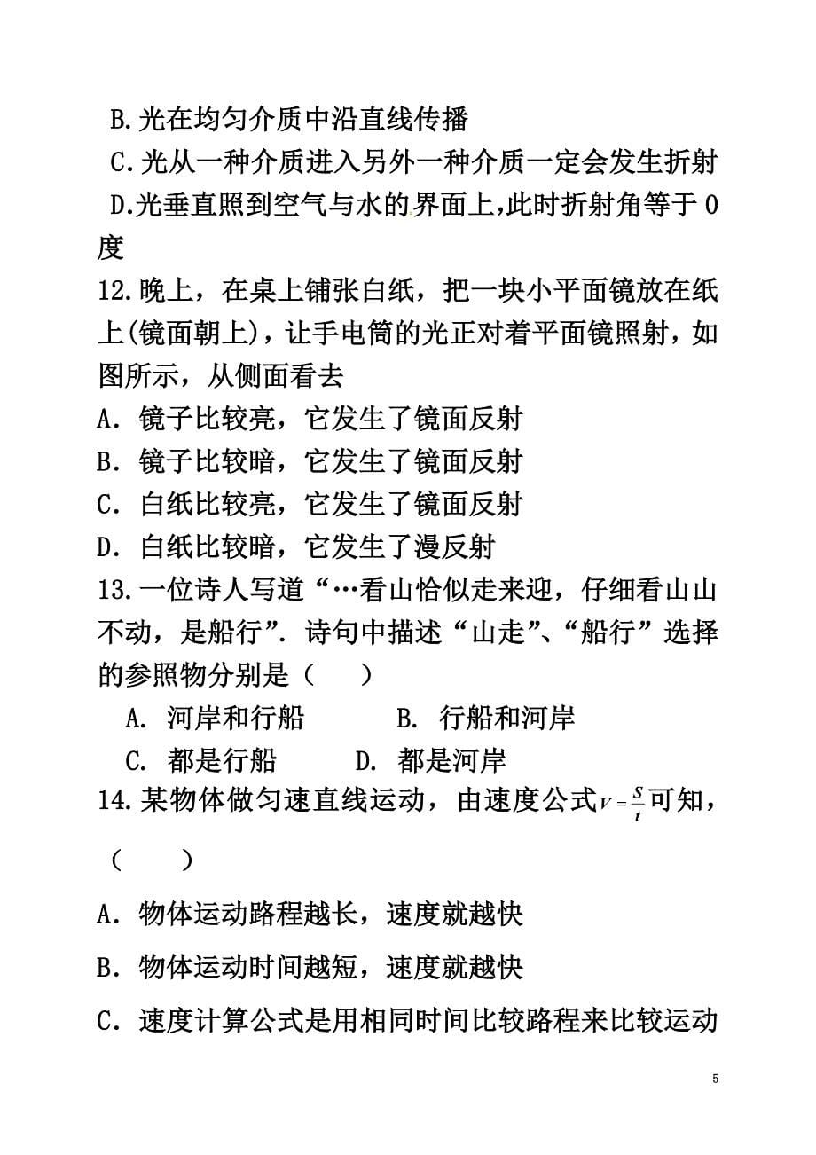 内蒙古乌海市海南区2021学年八年级物理上学期期中试题（原版）新人教版_第5页