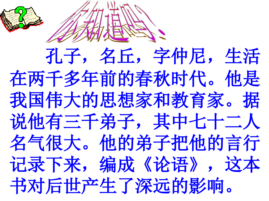 《孔子拜师》教学课件PPT_第4页