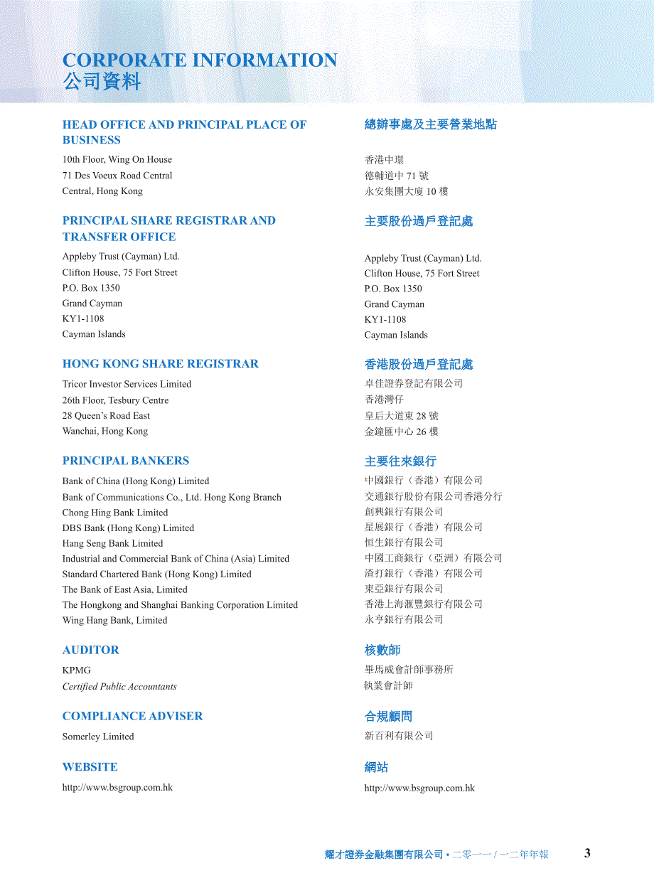 01428耀才證券金融 年报_第4页