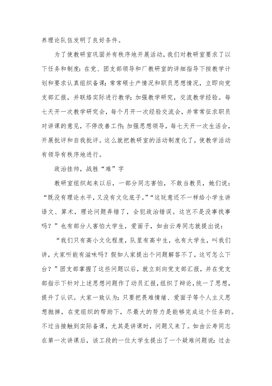 我们是怎样培养理论队伍的 队伍管理总结_第2页