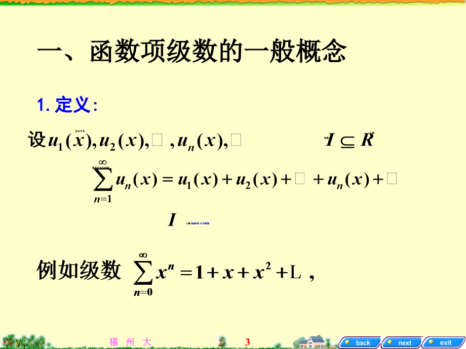 高等数学B（下）：ch9-4幂级数_第2页