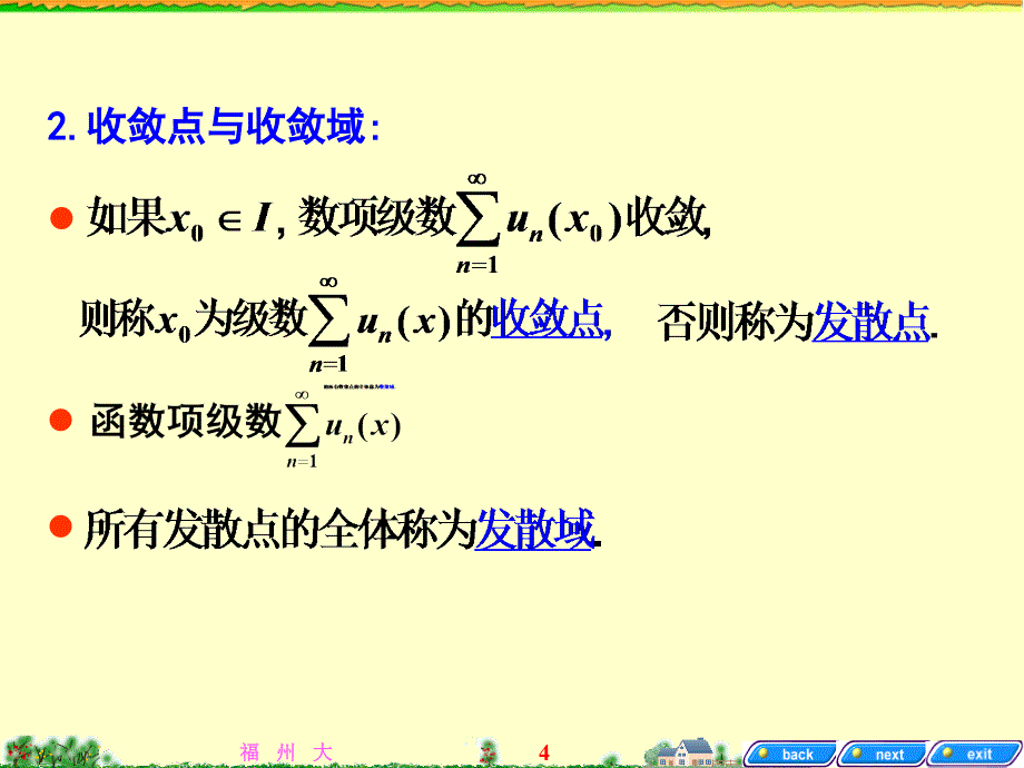 高等数学B（下）：ch9-4幂级数_第3页