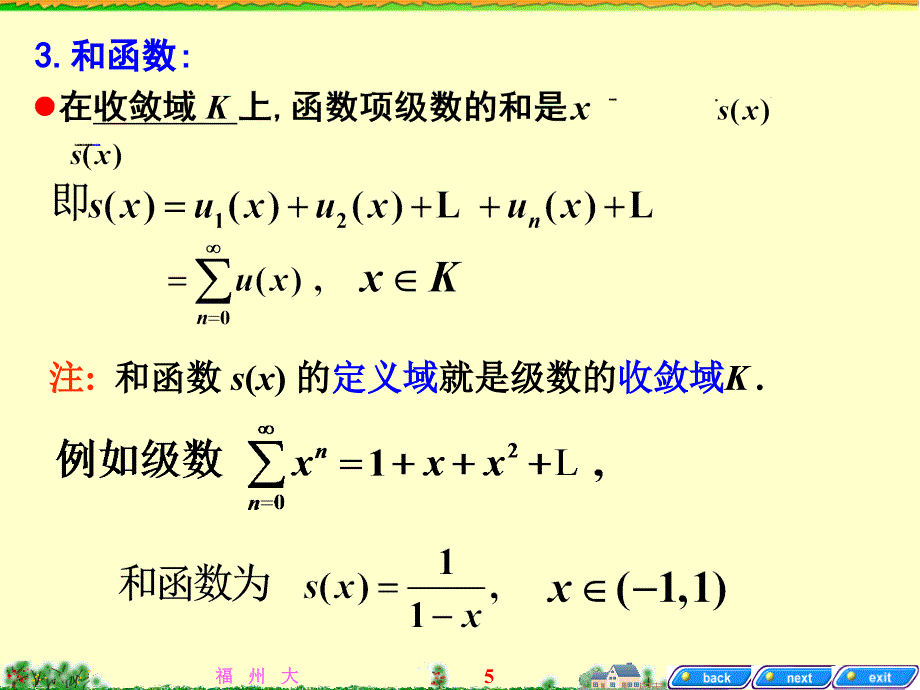 高等数学B（下）：ch9-4幂级数_第4页