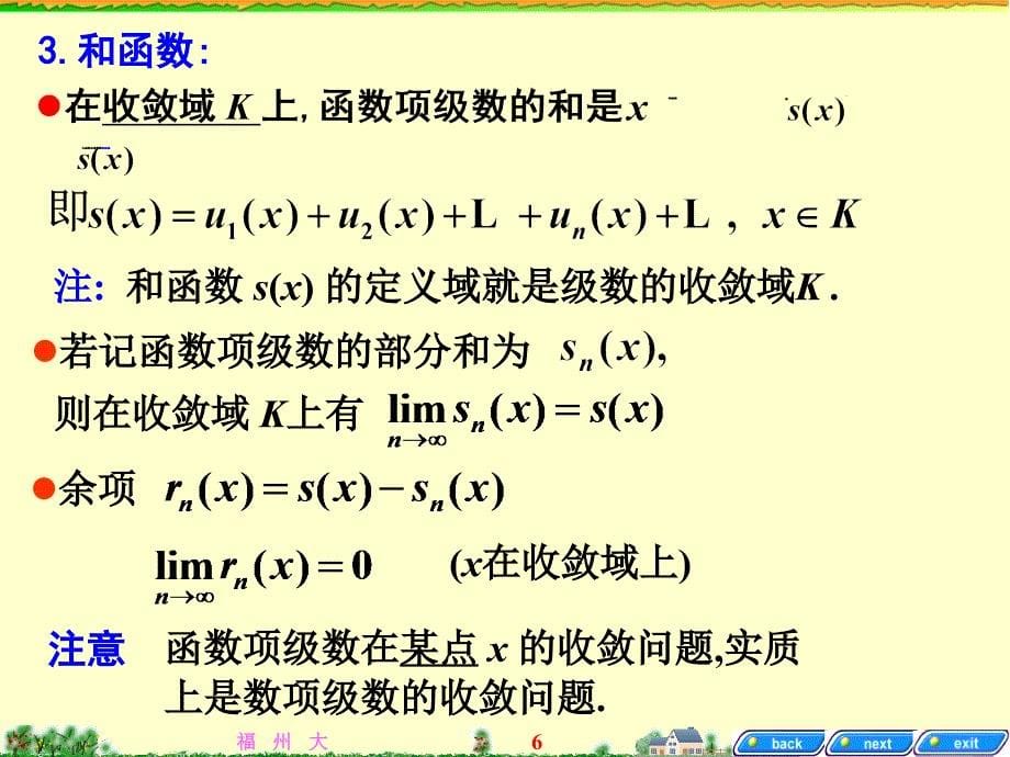 高等数学B（下）：ch9-4幂级数_第5页