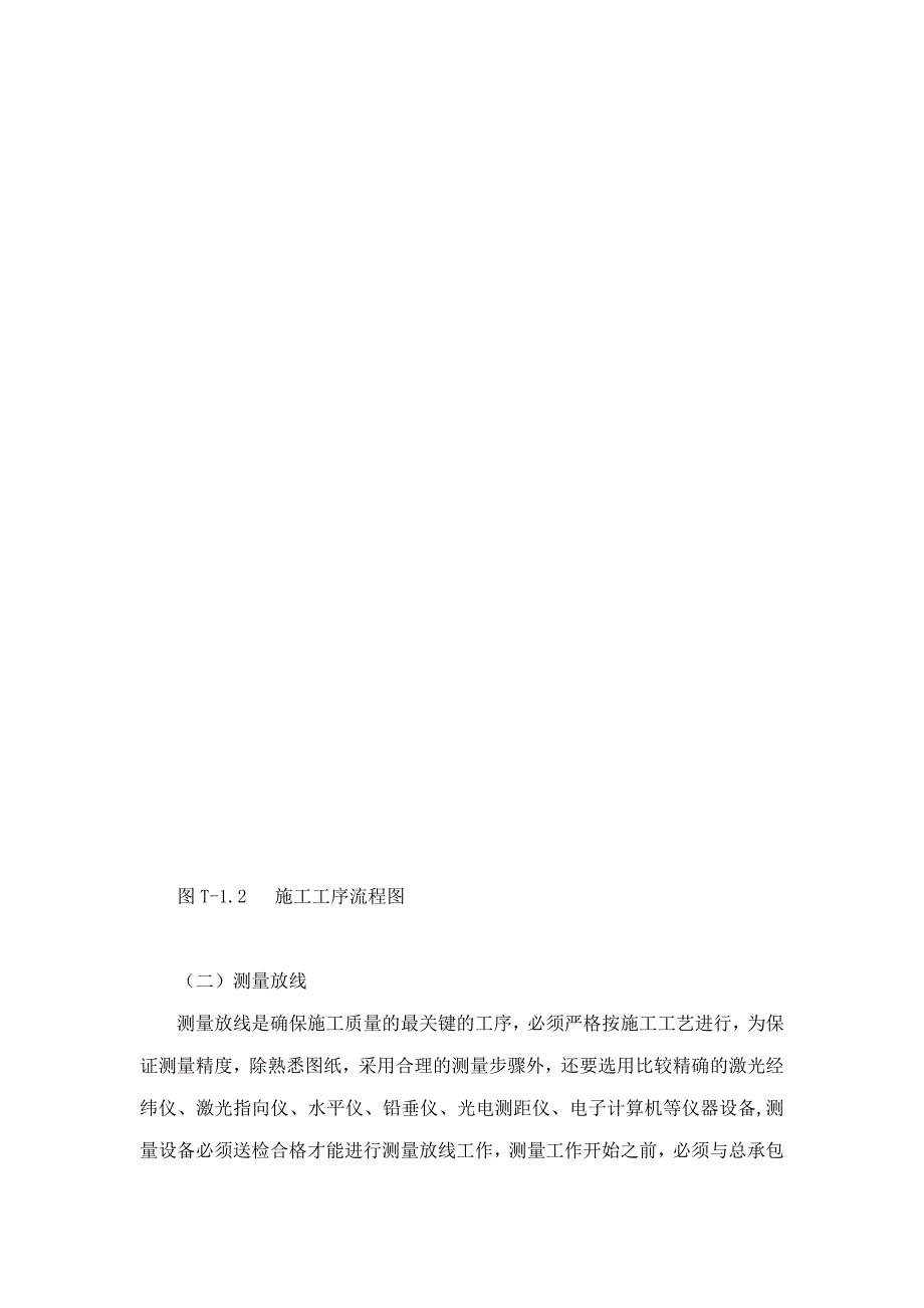 拉索点式玻璃幕墙施工工艺_第2页