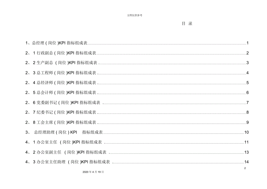 公司关键绩效考核指标KPI体系_第3页