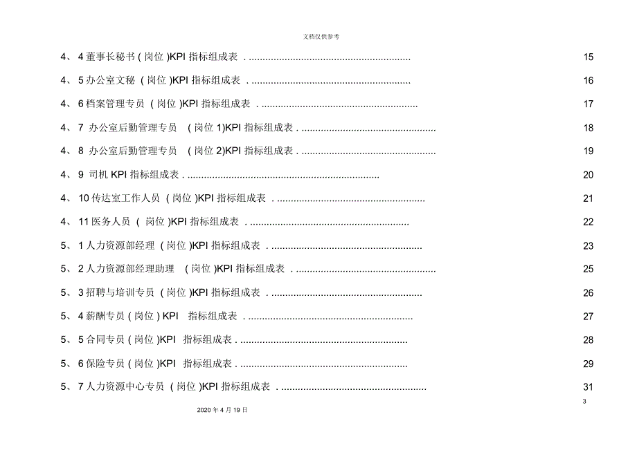 公司关键绩效考核指标KPI体系_第4页