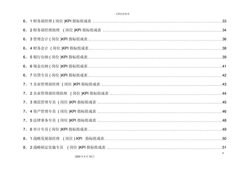 公司关键绩效考核指标KPI体系_第5页