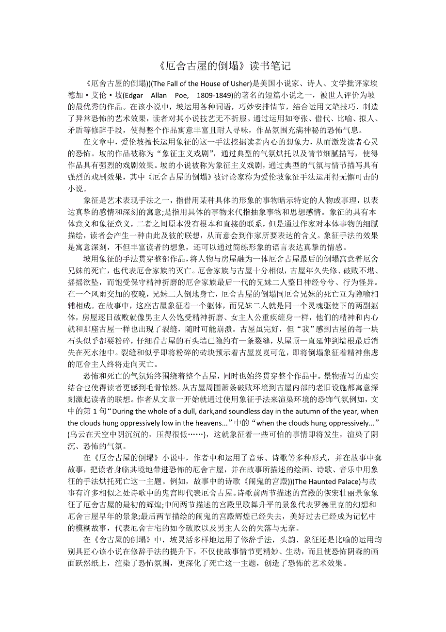 厄舍古屋的倒塌——读书笔记_第1页