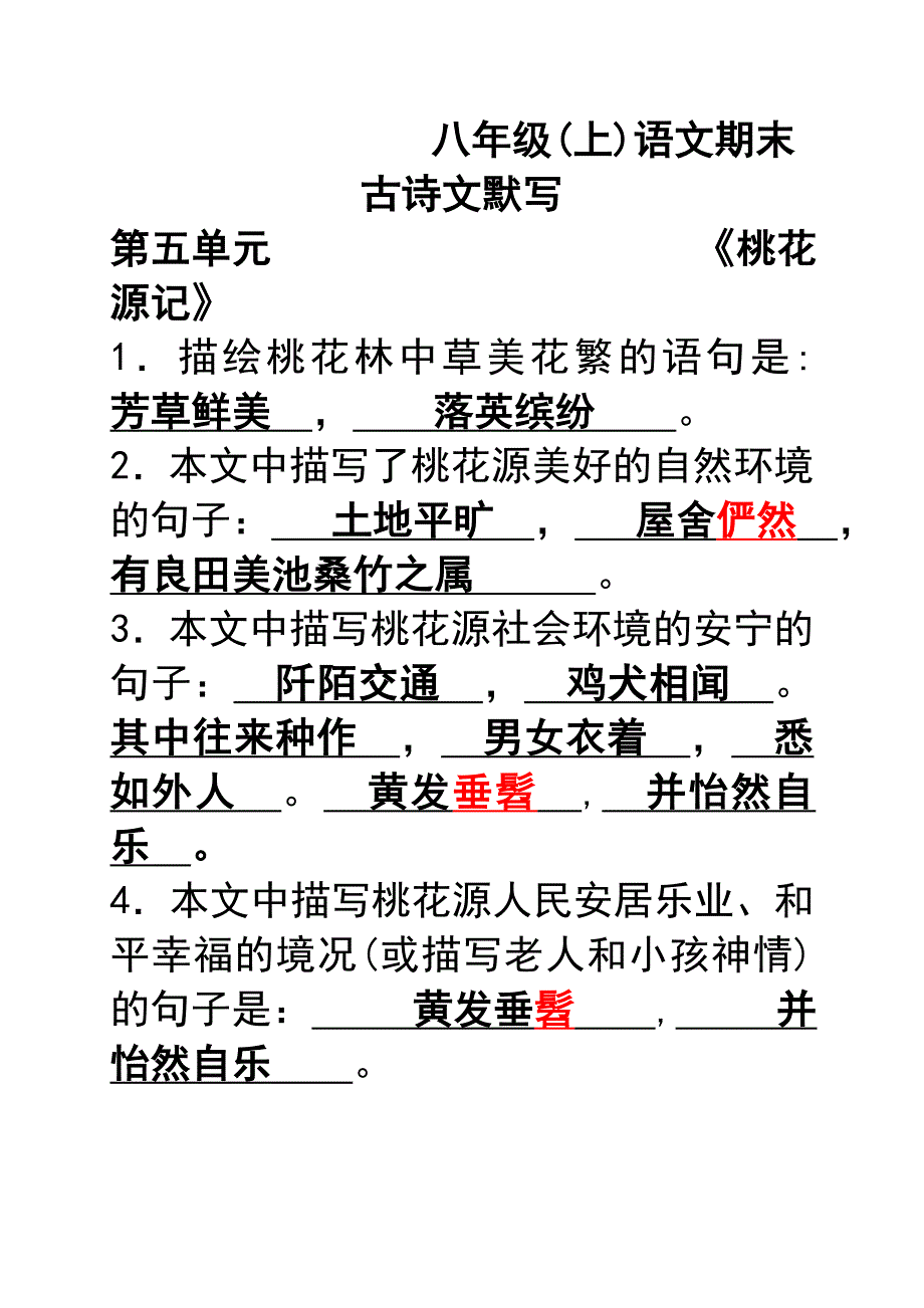 八年级古诗文默写答案_第1页