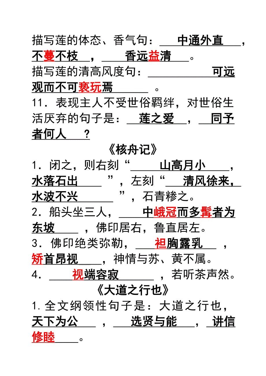 八年级古诗文默写答案_第4页