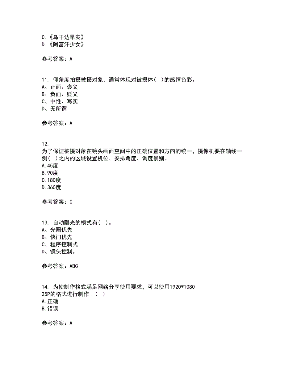 福建师范大学21春《大学摄影》离线作业1辅导答案34_第3页