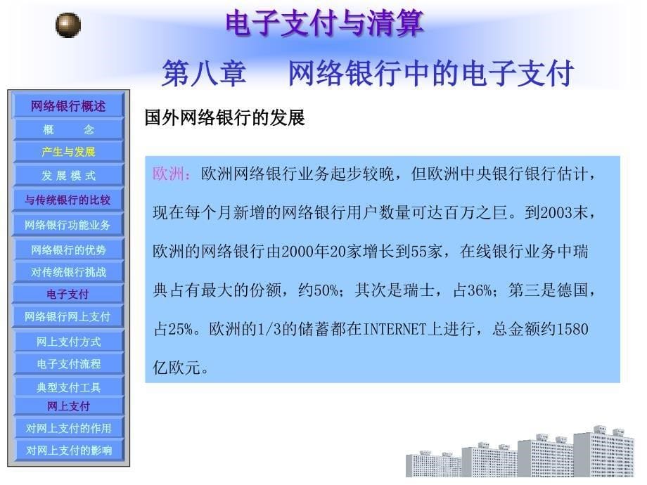 网络银行中的电子支付_第5页