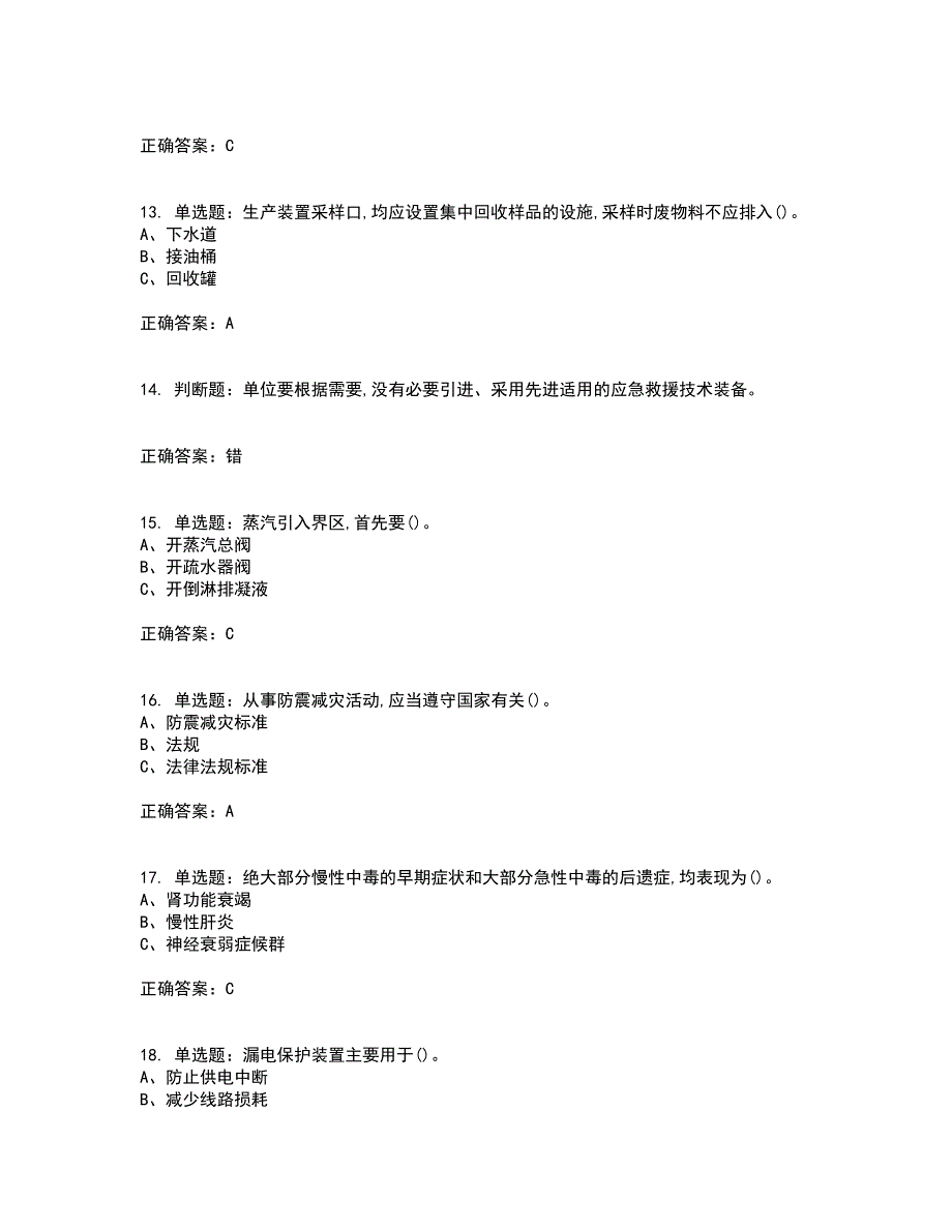 聚合工艺作业安全生产考前冲刺密押卷含答案95_第3页