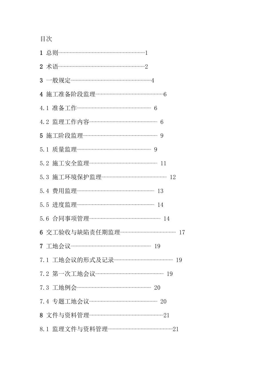 公路工程施工监理规范(JTGG)_第3页