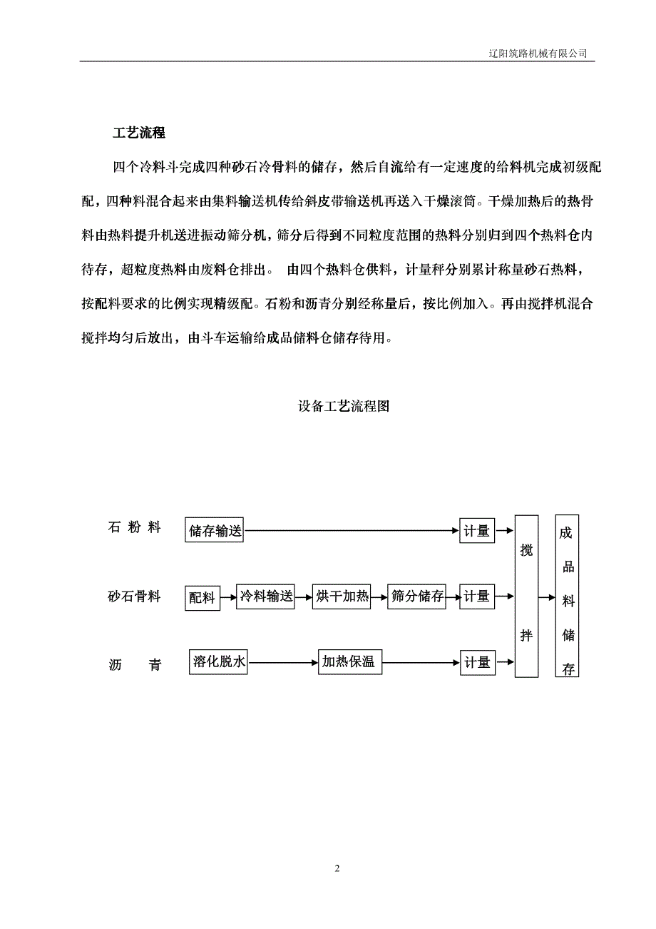 沥青混凝搅拌设备培训教材_第2页