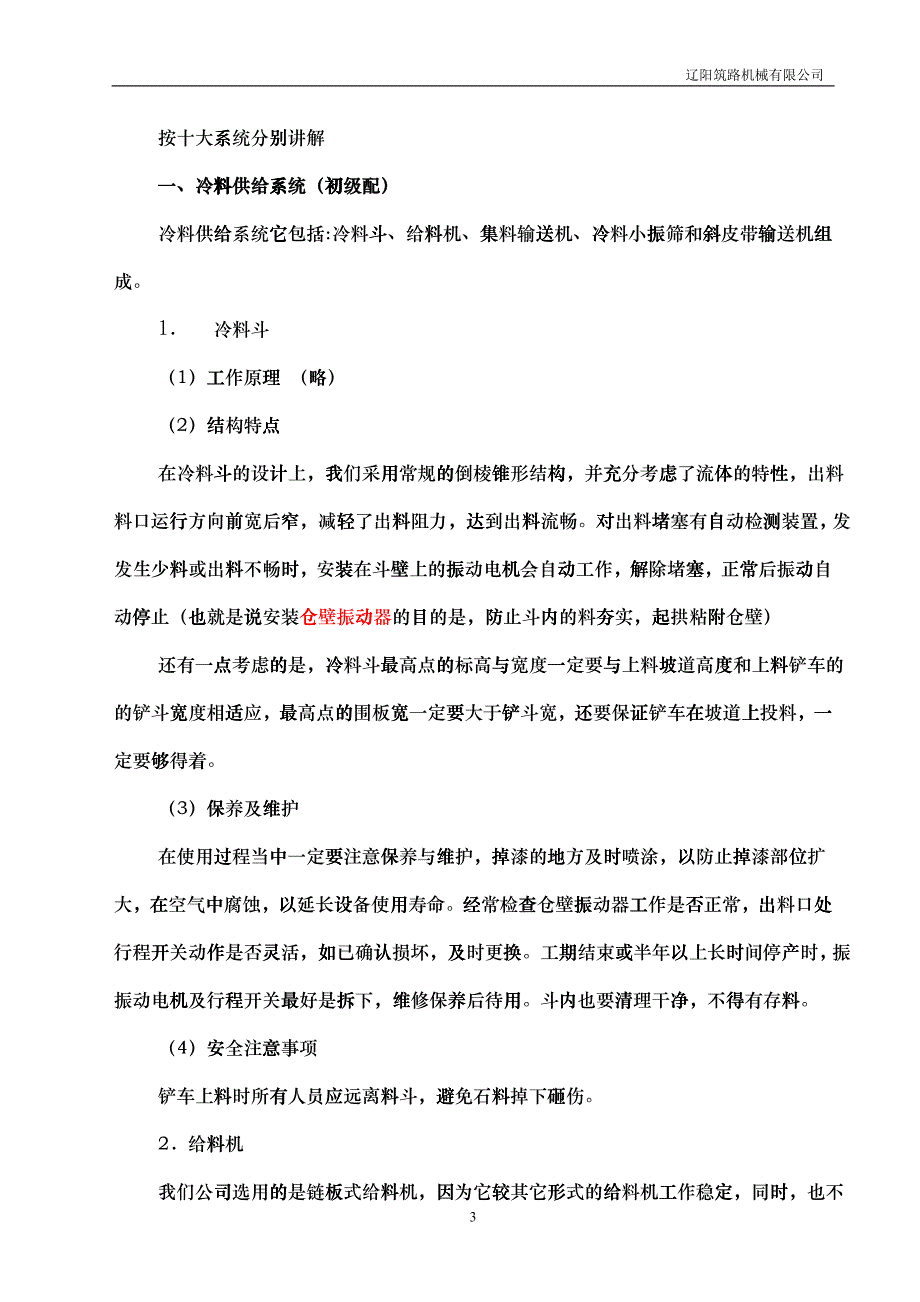 沥青混凝搅拌设备培训教材_第3页