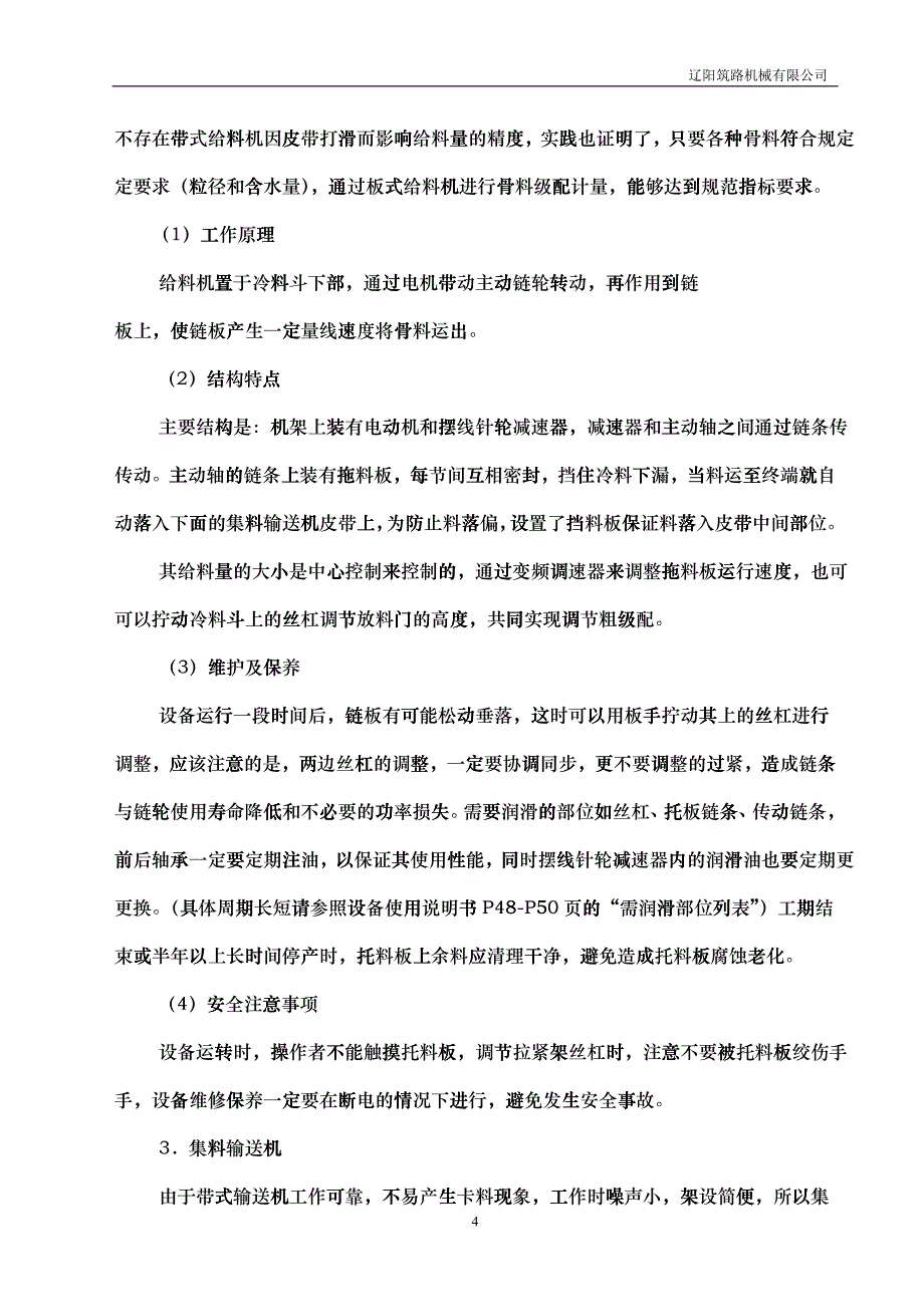 沥青混凝搅拌设备培训教材_第4页