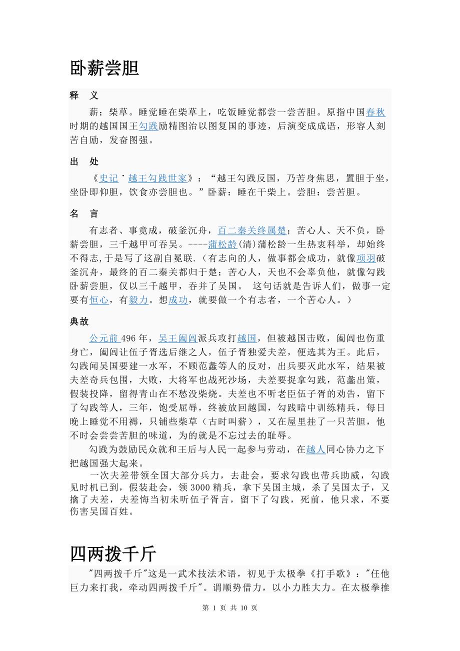(精品)卧薪尝胆_第1页