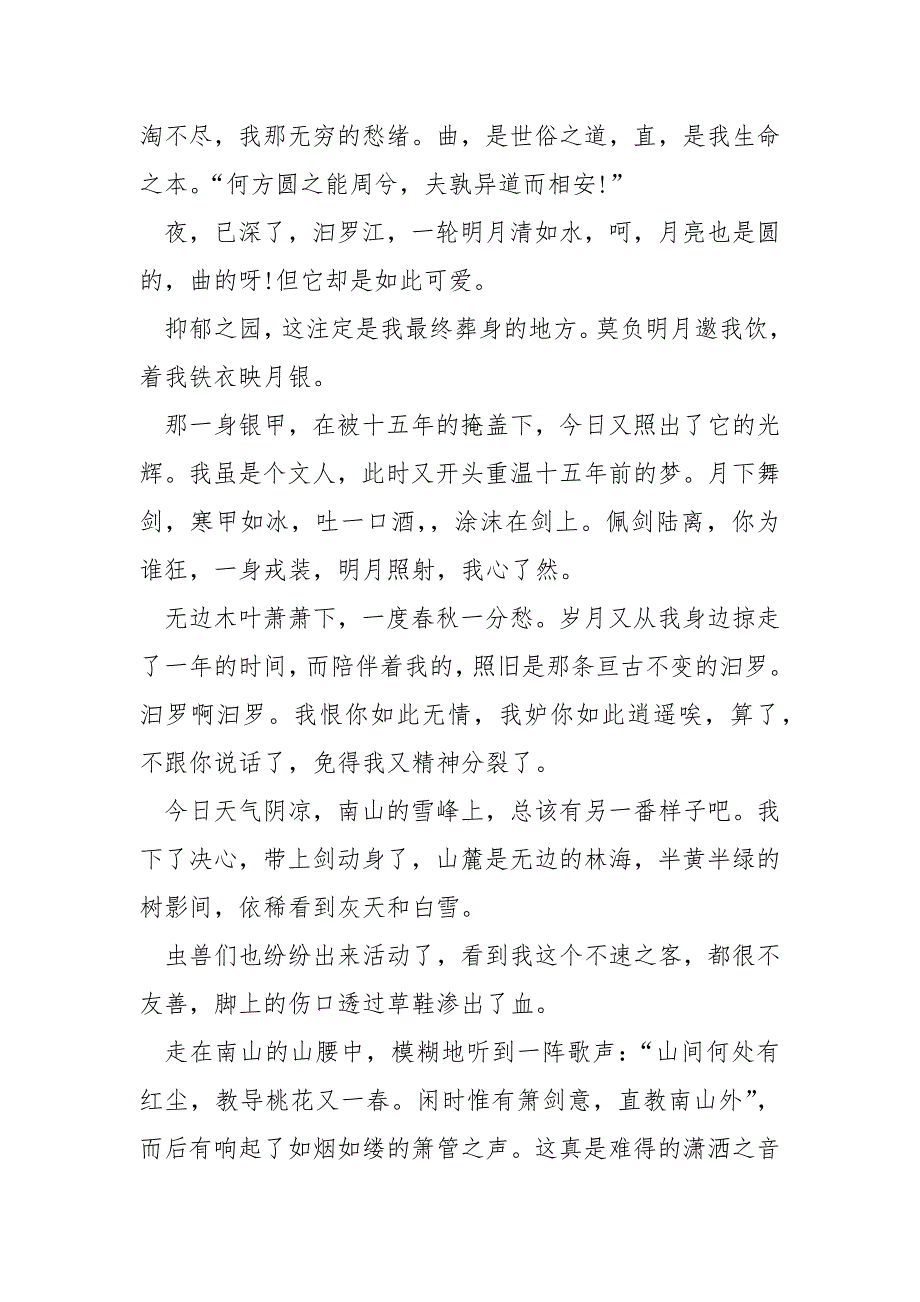 最新端午节作文50字.docx_第2页