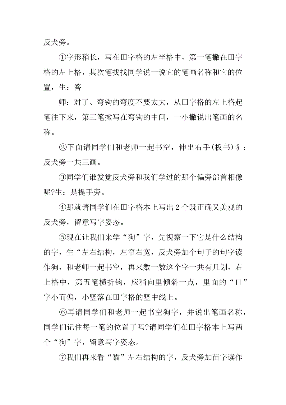 2023年《学写字》教案_第4页