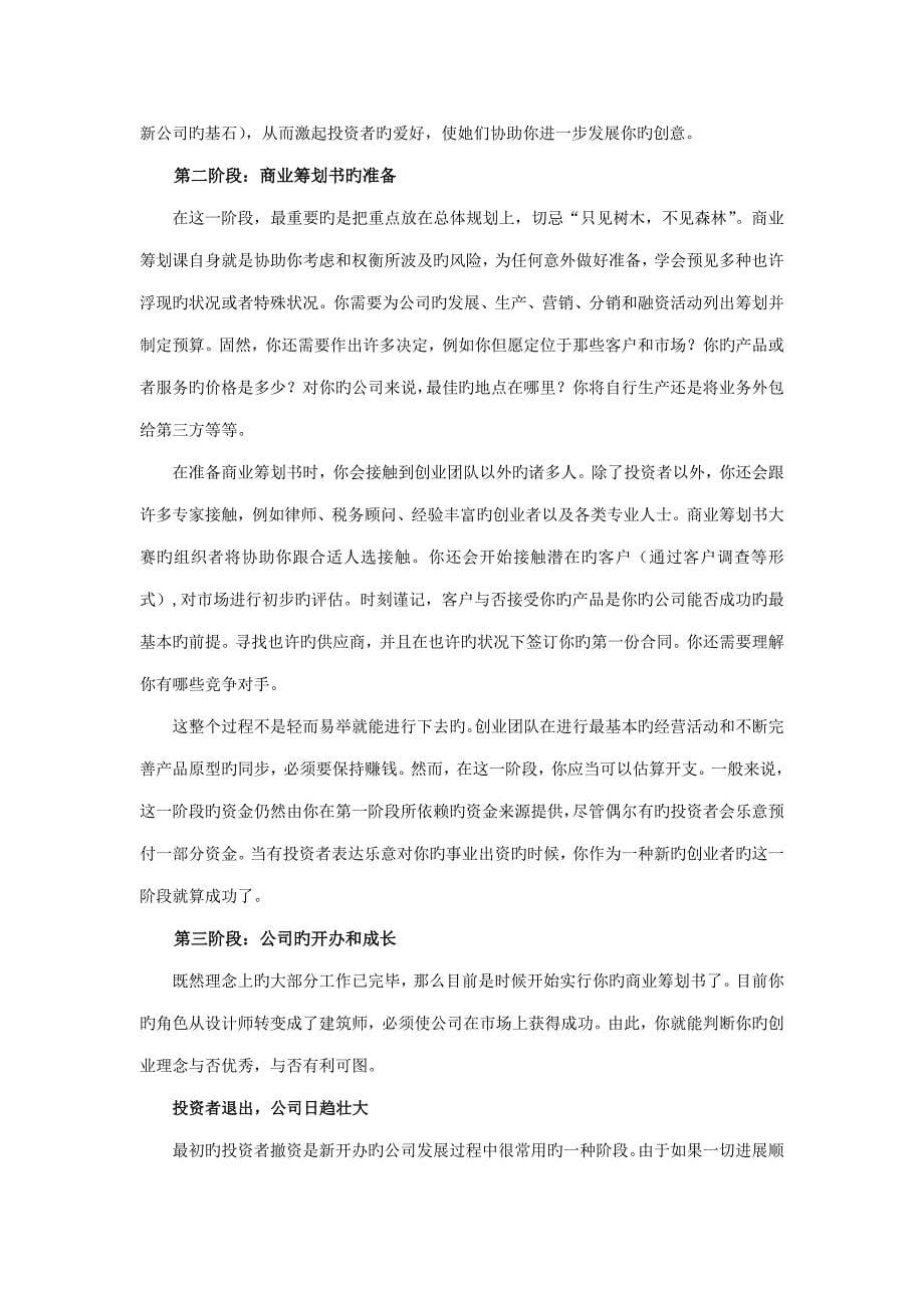 麦肯锡如何撰写商业综合计划书汉语版_第5页