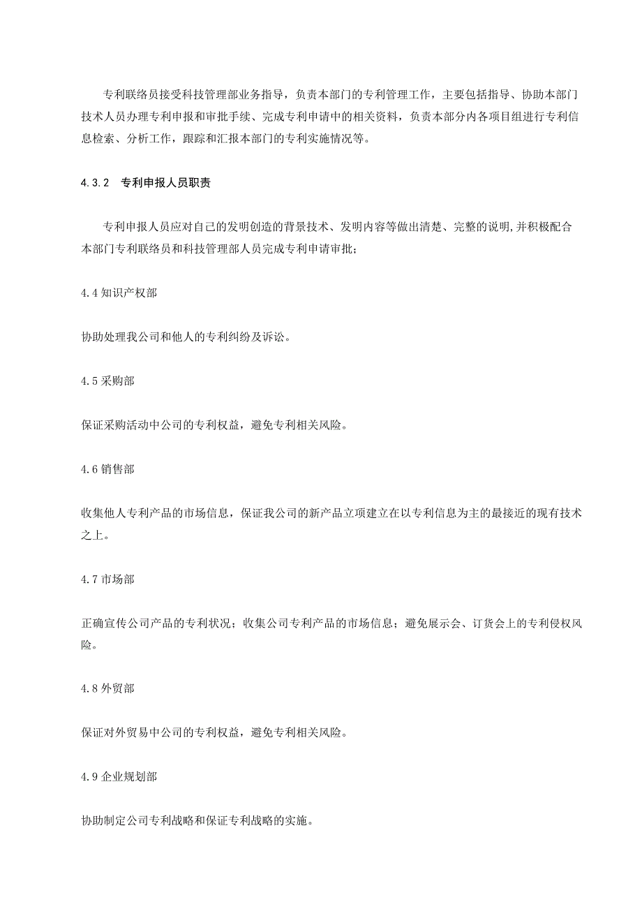 公司专利管理制度_第3页