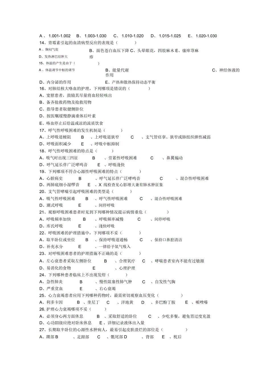 (完整版)机动护士培训试题及答案.doc_第2页