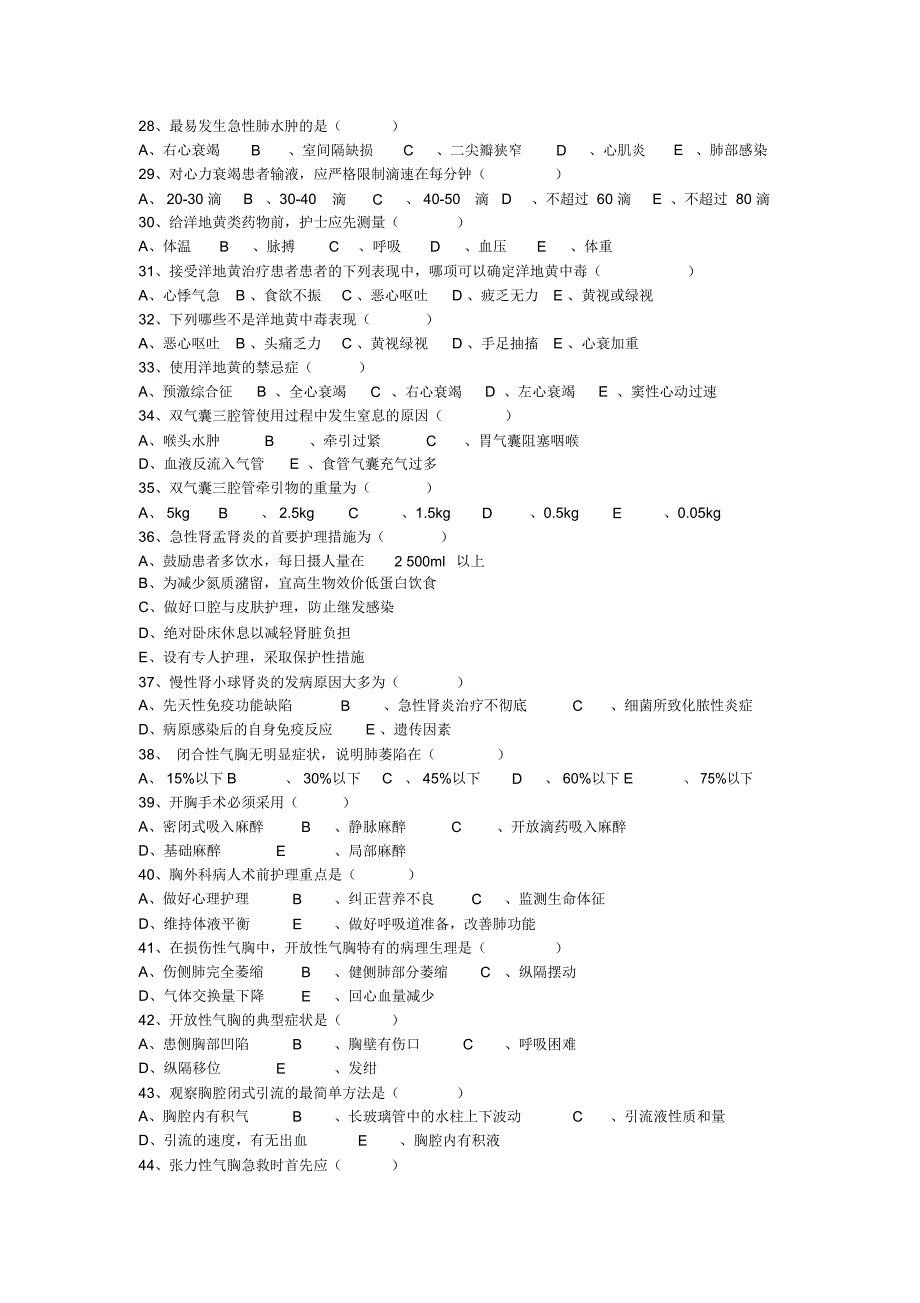 (完整版)机动护士培训试题及答案.doc_第3页