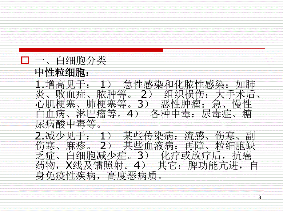 血尿便常规各项指ppt课件_第3页