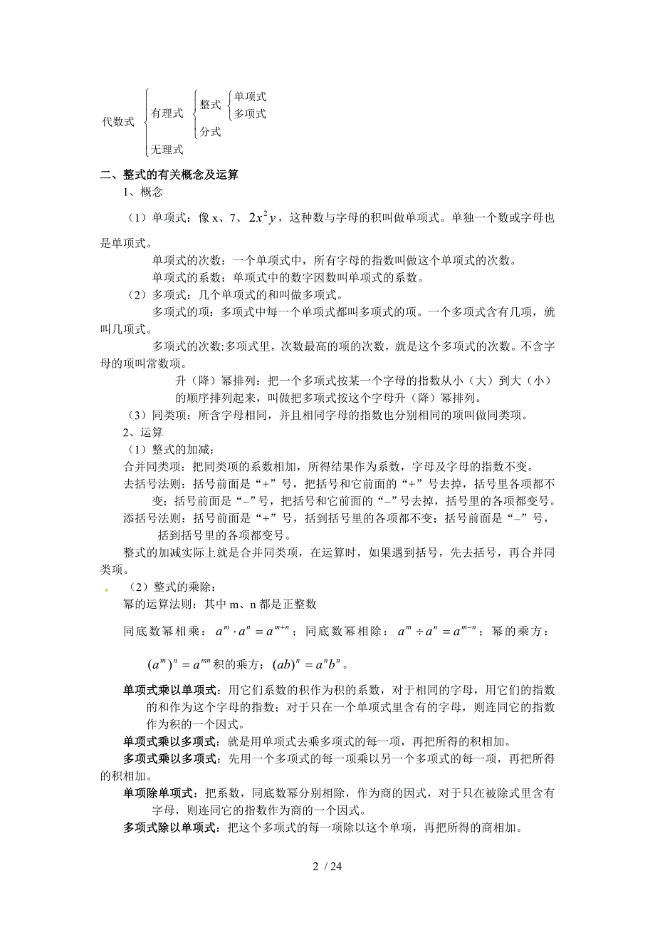 数学知识点按章节汇总12页_第3页